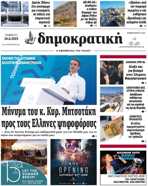 Δημοκρατική