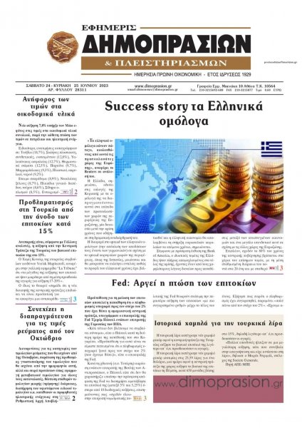 Δημοπρασιών