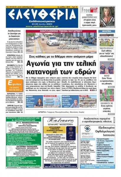 Ελευθερία Καλαμάτας