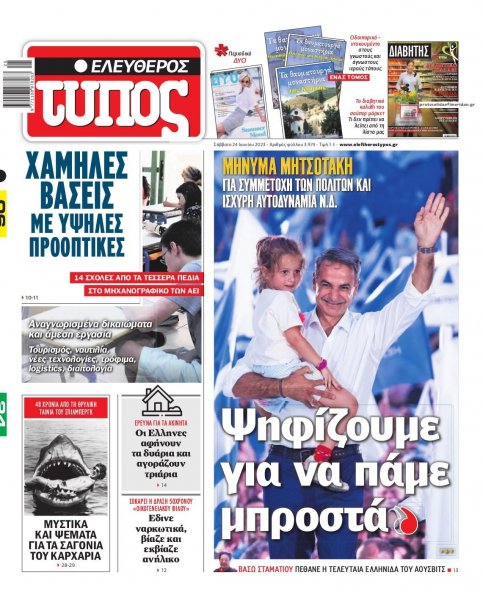 Ελεύθερος Τύπος