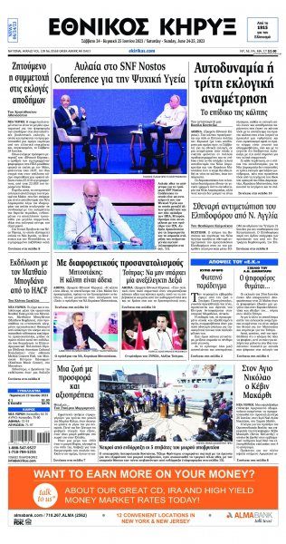 Εθνικός Κήρυξ