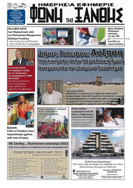 Φωνή της Ξάνθης