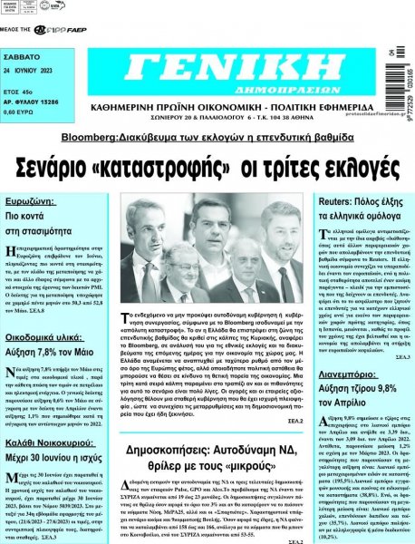 Γενική Δημοπρασιών