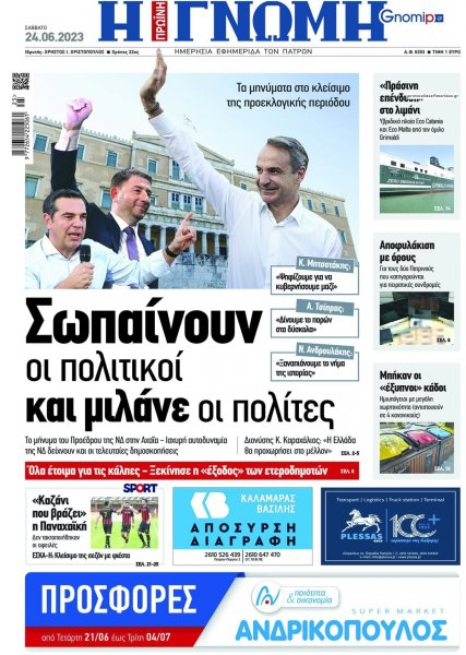 Γνώμη της Πάτρας