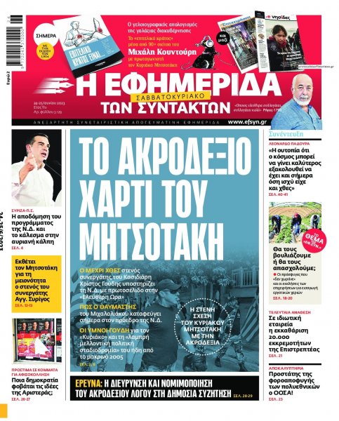 Των συντακτών