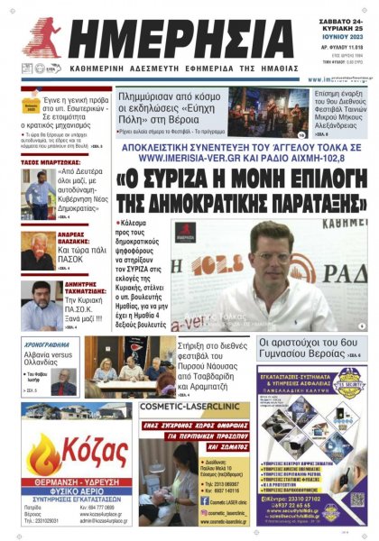 Ημερήσια Ημαθείας
