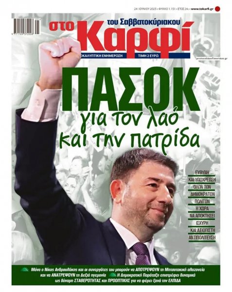 Το Καρφί