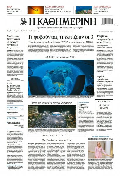 Καθημερινή