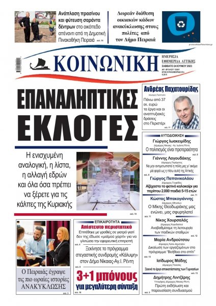 Κοινωνική