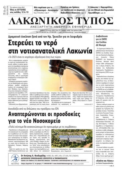 Λακωνικός Τύπος