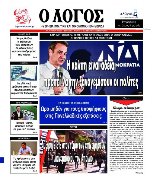 Λόγος