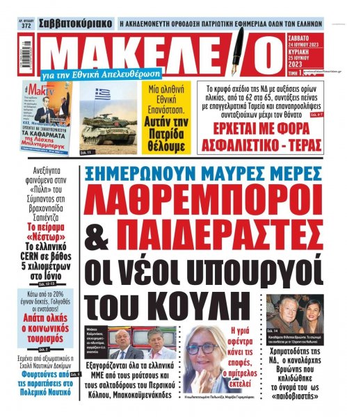 Μακελειό