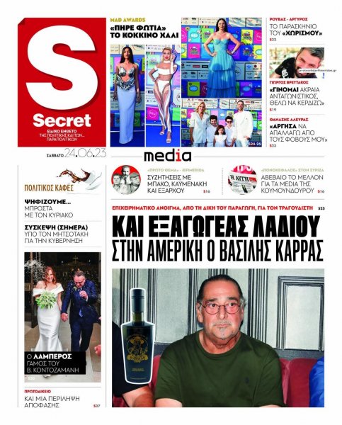 ΠΑΡΑΠΟΛΙΤΙΚΑ - SECRET