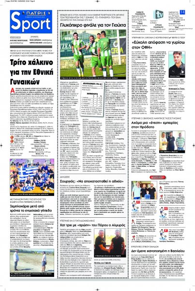 Πατρίς Σπορ