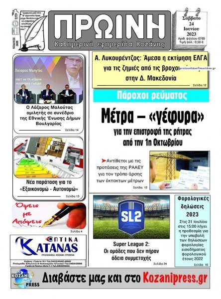 Πρωινή Κοζάνης