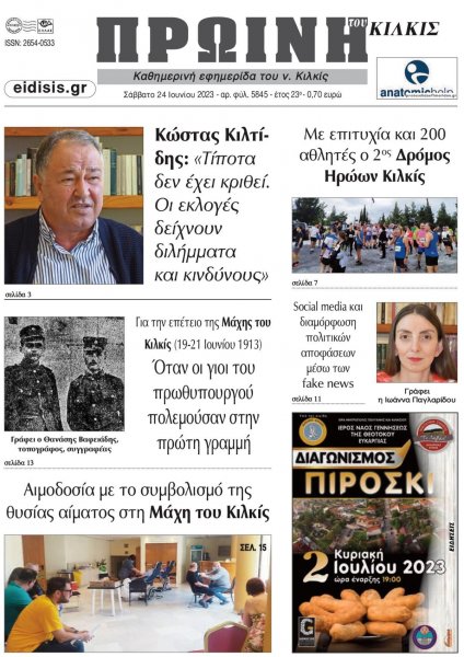 Πρωινή Κιλκίς