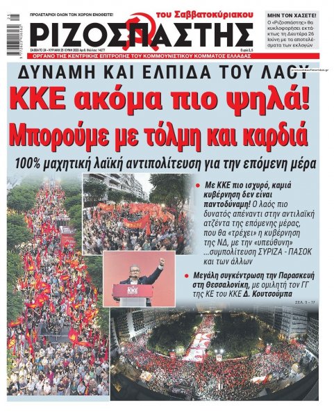 Ριζοσπάστης