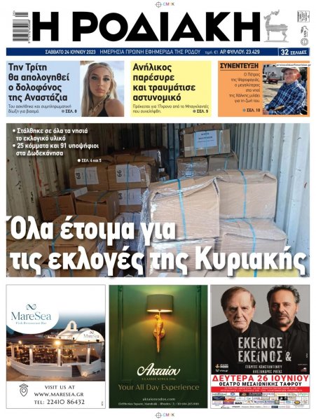 Ροδιακή