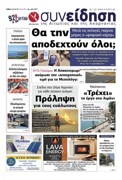 Η Συνείδηση