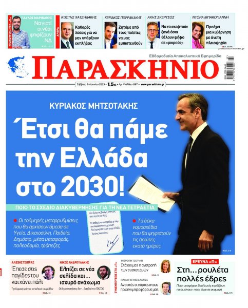 Το Παρασκήνιο