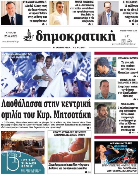 Δημοκρατική