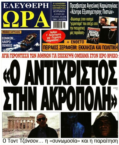 Ελεύθερη Ώρα