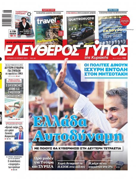 Ελεύθερος Τύπος