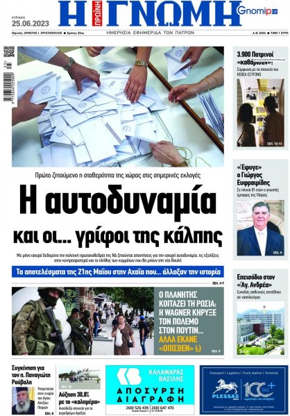 Γνώμη της Πάτρας