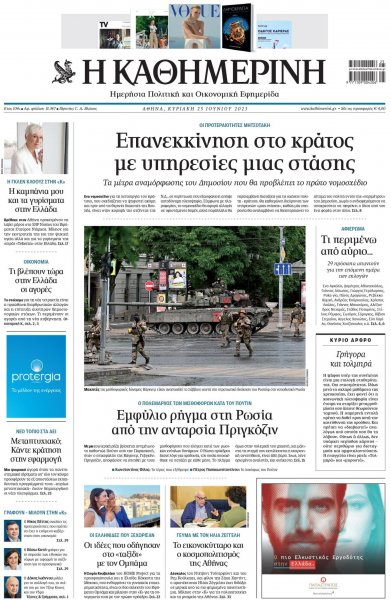 Καθημερινή