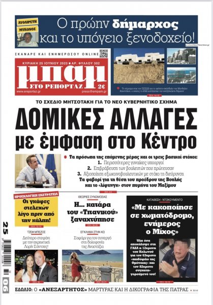 Μπαμ στο Ρεπορτάζ