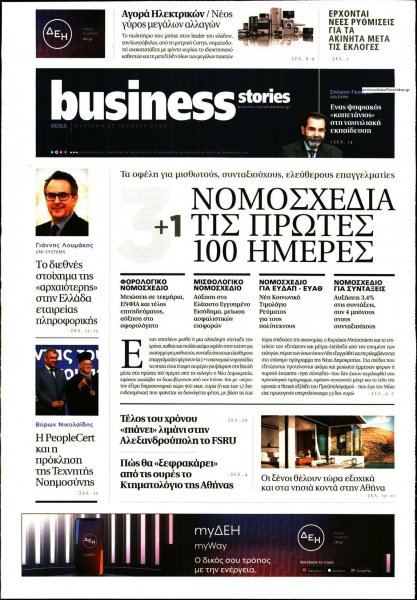 ΠΡΩΤΟ ΘΕΜΑ - BUSINESS STORIES