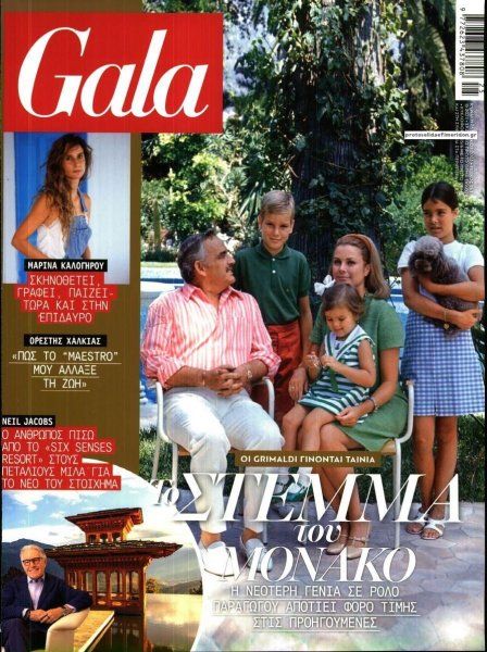 ΠΡΩΤΟ ΘΕΜΑ - GALA