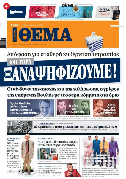 Πρώτο Θέμα