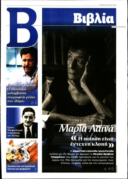 ΤΟ ΒΗΜΑ ΤΗΣ ΚΥΡΙΑΚΗΣ - ΒΙΒΛΙΑ