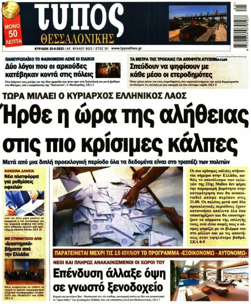 Τύπος Θεσσαλονίκης