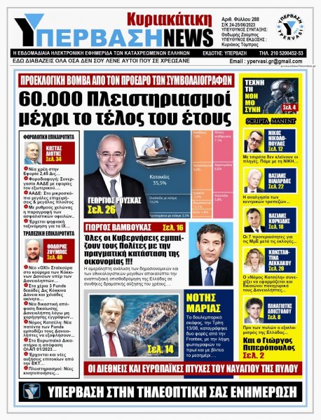 Υπέρβαση News