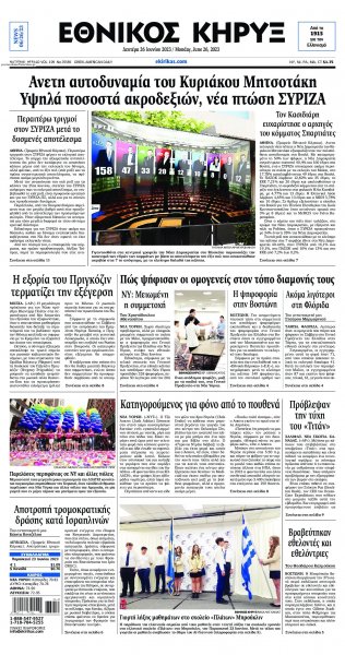 Εθνικός Κήρυξ