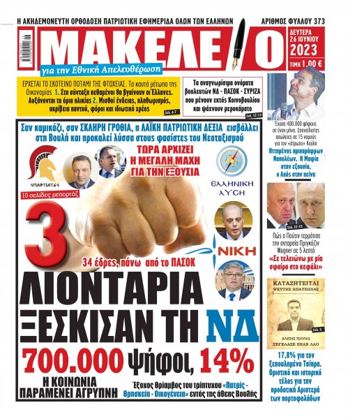 Μακελειό