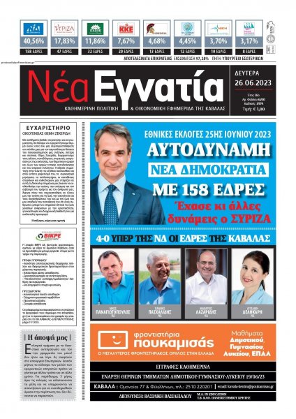 Νέα Εγνατία