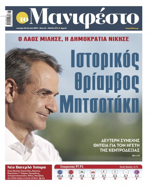 Το Manifesto