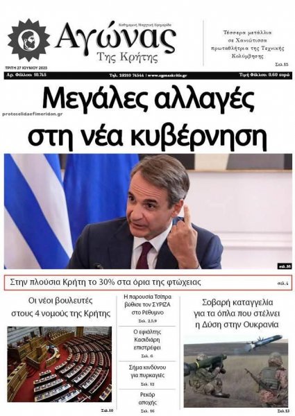 Αγώνας της Κρήτης
