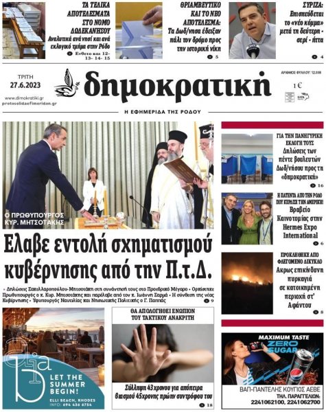 Δημοκρατική