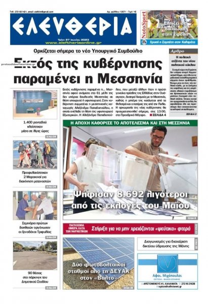 Ελευθερία Καλαμάτας