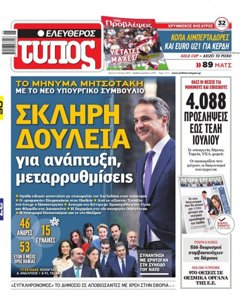 Ελεύθερος Τύπος