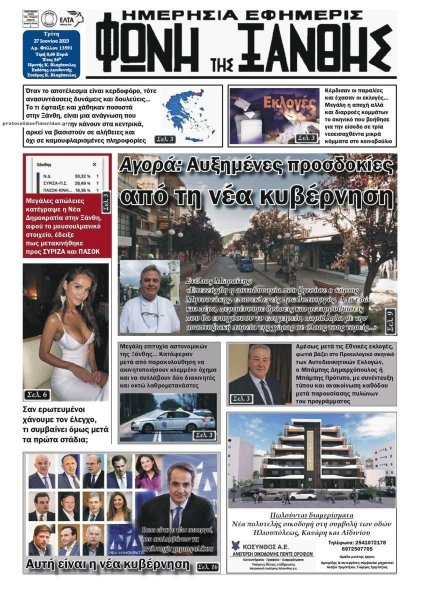 Φωνή της Ξάνθης