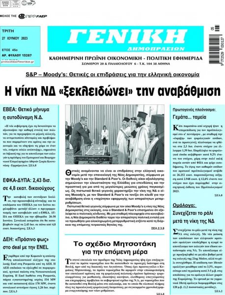 Γενική Δημοπρασιών