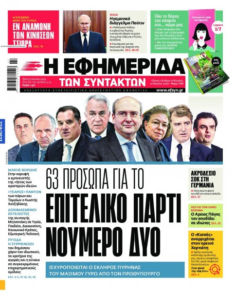 Των συντακτών