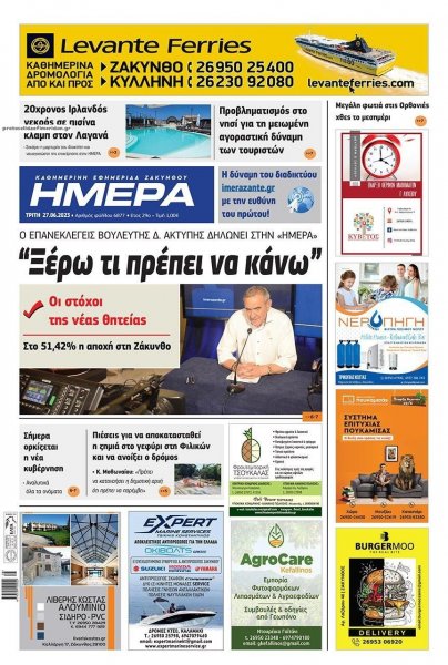 Ημέρα Ζακύνθου