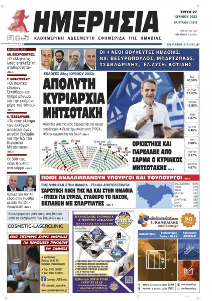 Ημερήσια Ημαθείας