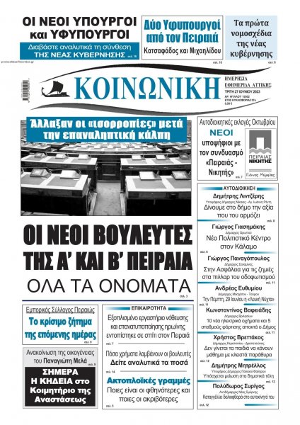 Κοινωνική